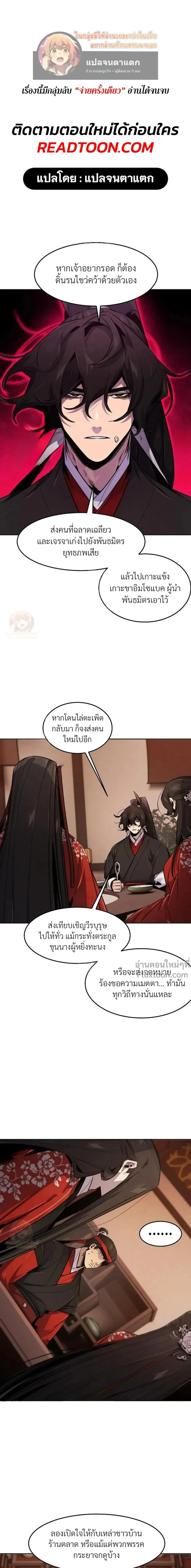 The Return of the Crazy Demon การหวนคืนของอสูรคลั่ง ตอนที่ 177 หน้า 1