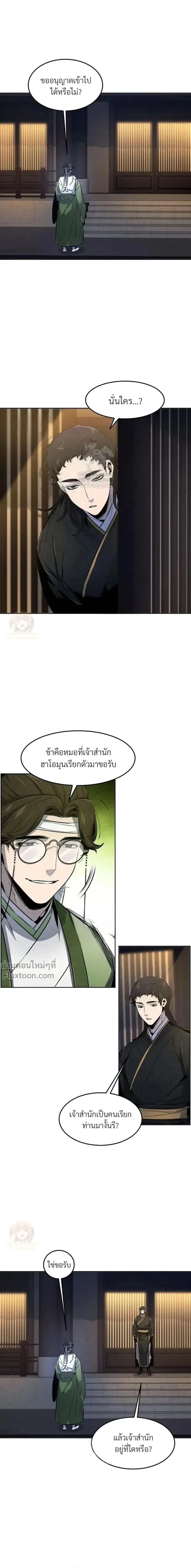 The Return of the Crazy Demon การหวนคืนของอสูรคลั่ง ตอนที่ 177 หน้า 10
