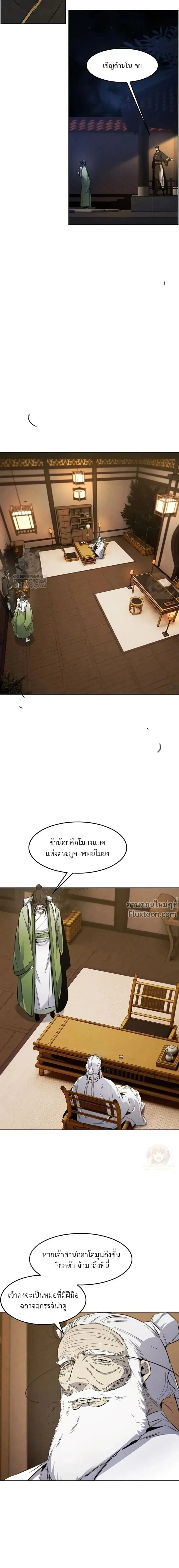 The Return of the Crazy Demon การหวนคืนของอสูรคลั่ง ตอนที่ 177 หน้า 13