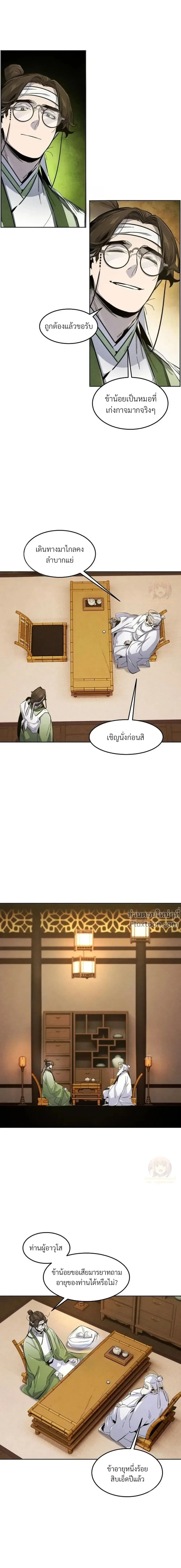 The Return of the Crazy Demon การหวนคืนของอสูรคลั่ง ตอนที่ 177 หน้า 14