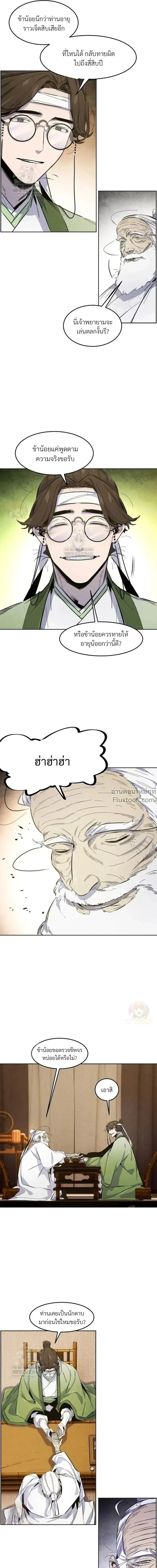 The Return of the Crazy Demon การหวนคืนของอสูรคลั่ง ตอนที่ 177 หน้า 15