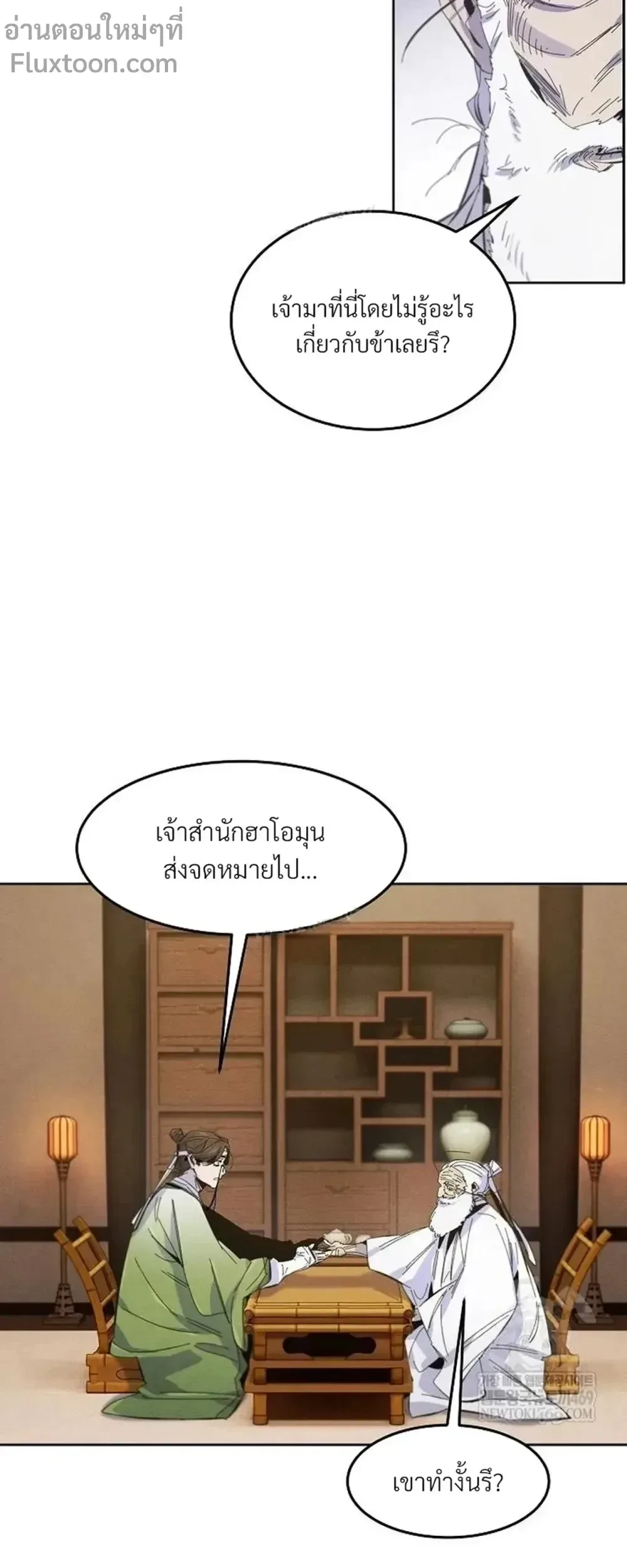 The Return of the Crazy Demon การหวนคืนของอสูรคลั่ง ตอนที่ 177 หน้า 16