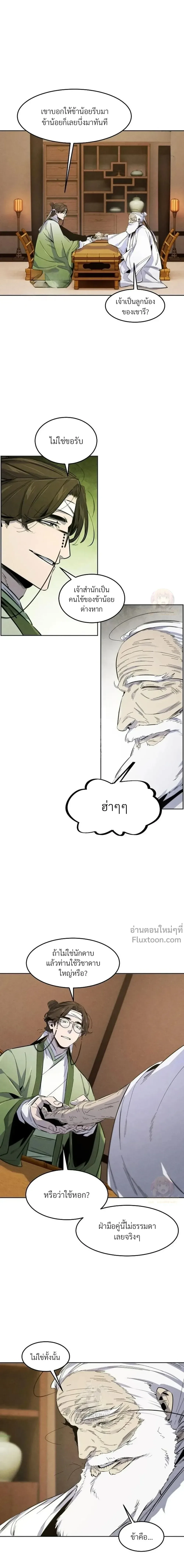 The Return of the Crazy Demon การหวนคืนของอสูรคลั่ง ตอนที่ 177 หน้า 17