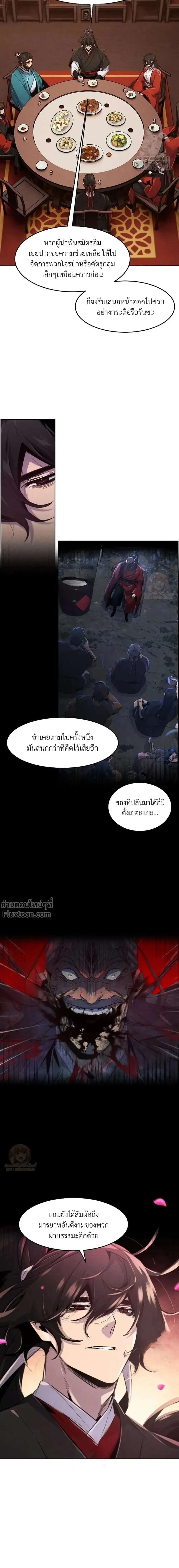 The Return of the Crazy Demon การหวนคืนของอสูรคลั่ง ตอนที่ 177 หน้า 2