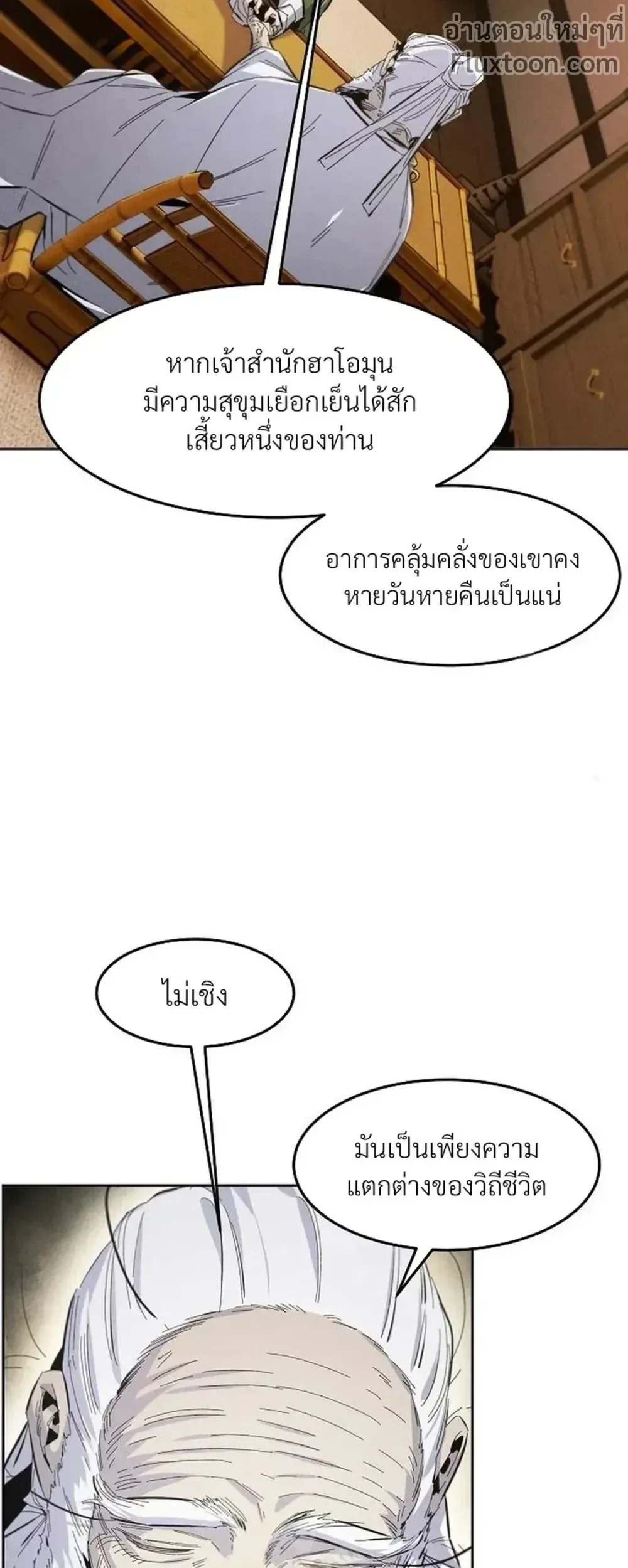 The Return of the Crazy Demon การหวนคืนของอสูรคลั่ง ตอนที่ 177 หน้า 20