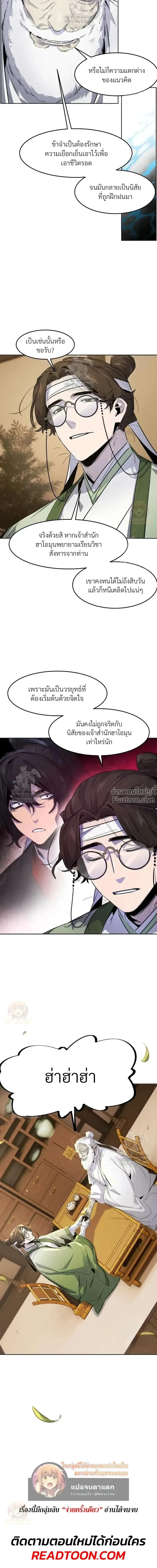 The Return of the Crazy Demon การหวนคืนของอสูรคลั่ง ตอนที่ 177 หน้า 21