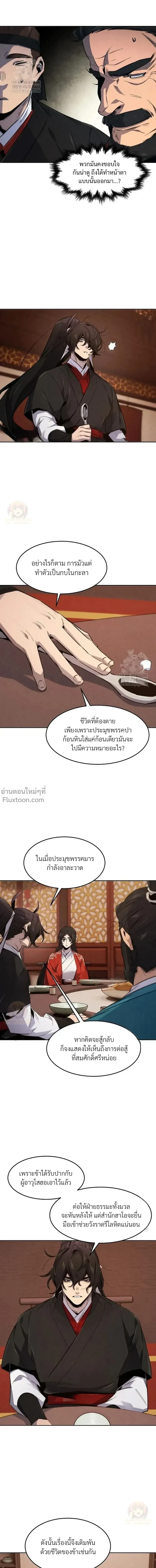 The Return of the Crazy Demon การหวนคืนของอสูรคลั่ง ตอนที่ 177 หน้า 3