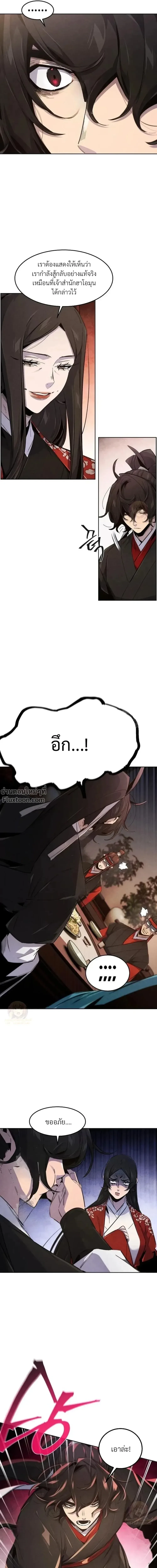 The Return of the Crazy Demon การหวนคืนของอสูรคลั่ง ตอนที่ 177 หน้า 7