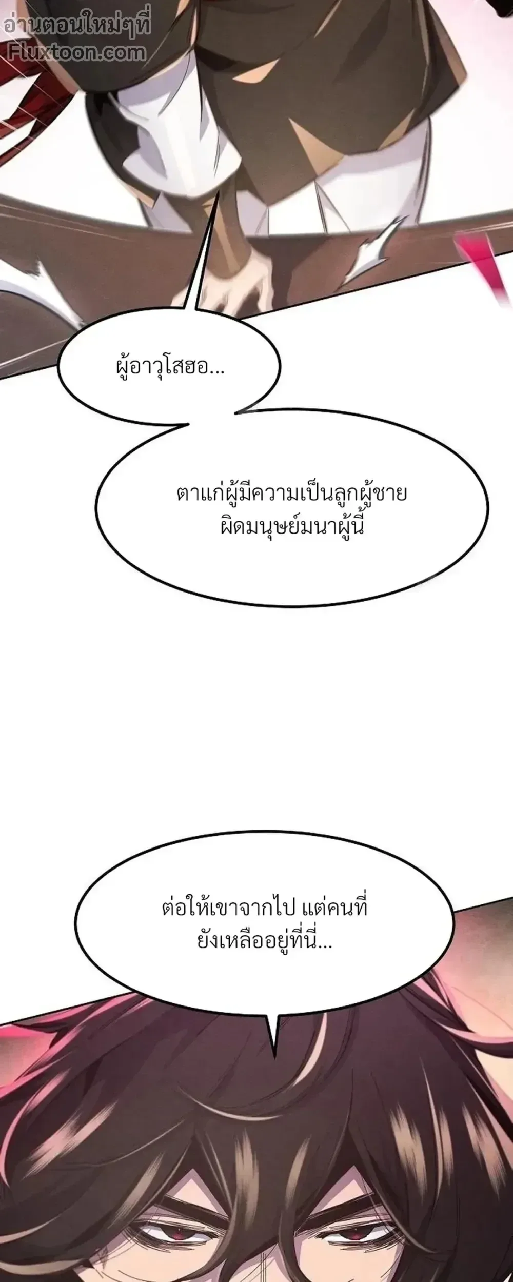 The Return of the Crazy Demon การหวนคืนของอสูรคลั่ง ตอนที่ 177 หน้า 8