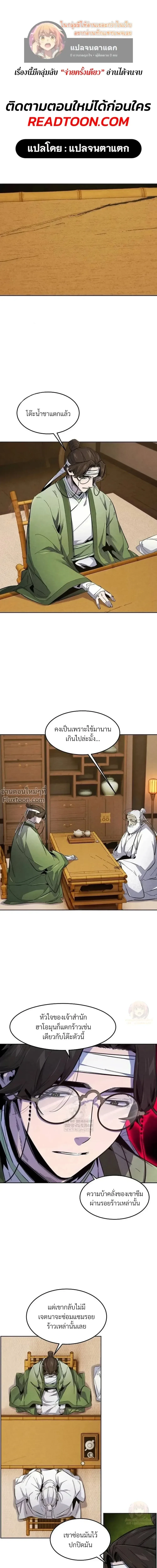The Return of the Crazy Demon การหวนคืนของอสูรคลั่ง ตอนที่ 178 หน้า 1