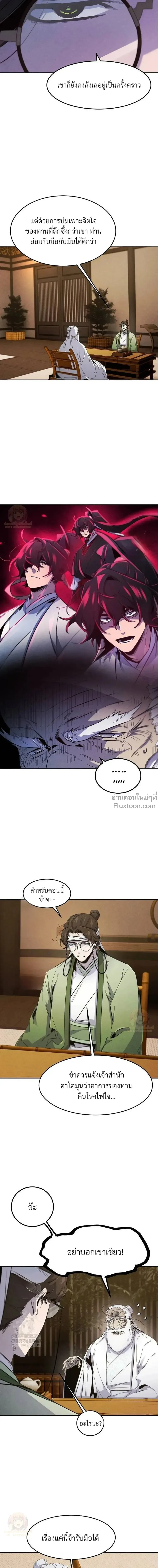The Return of the Crazy Demon การหวนคืนของอสูรคลั่ง ตอนที่ 178 หน้า 10