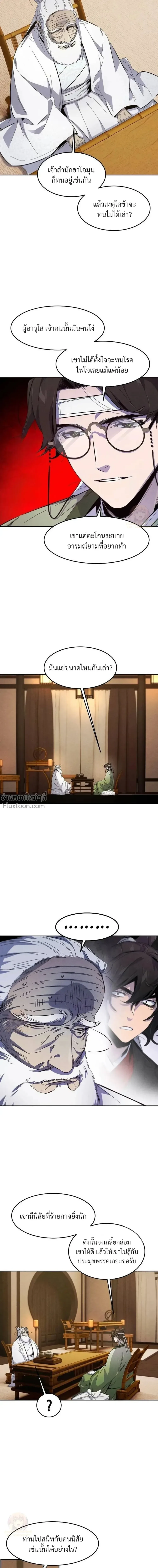 The Return of the Crazy Demon การหวนคืนของอสูรคลั่ง ตอนที่ 178 หน้า 11