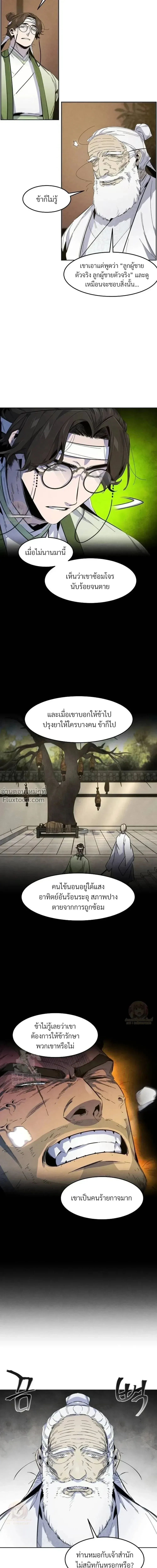The Return of the Crazy Demon การหวนคืนของอสูรคลั่ง ตอนที่ 178 หน้า 12