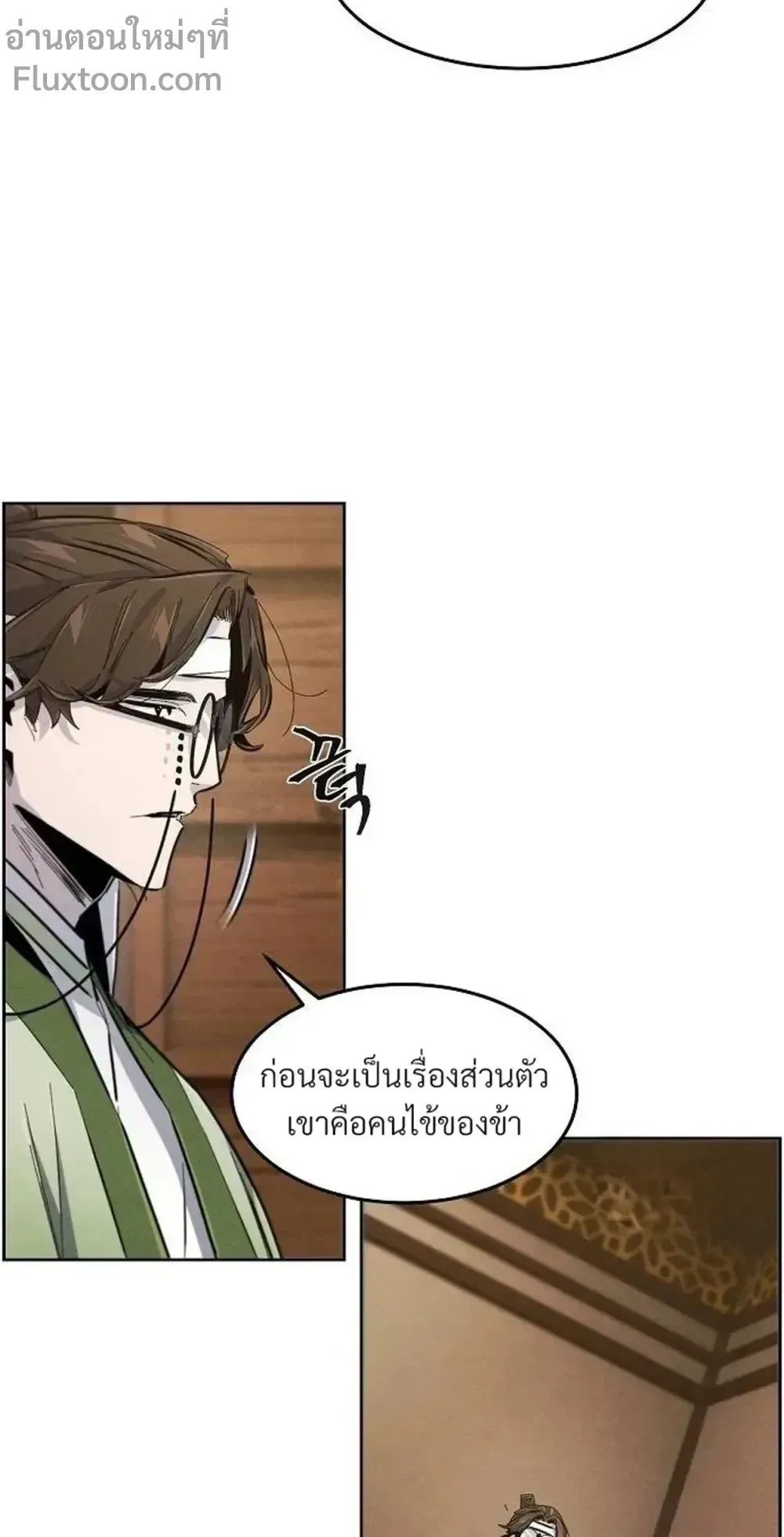 The Return of the Crazy Demon การหวนคืนของอสูรคลั่ง ตอนที่ 178 หน้า 13