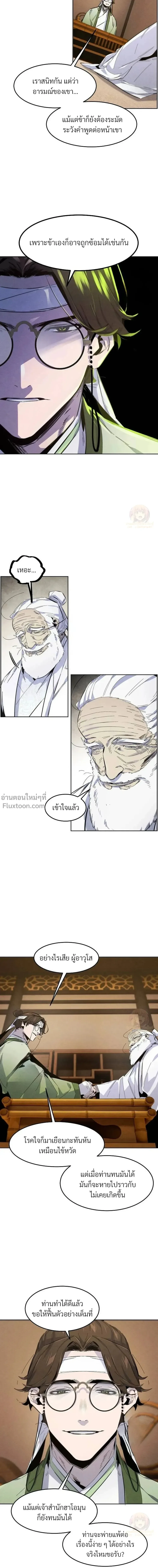 The Return of the Crazy Demon การหวนคืนของอสูรคลั่ง ตอนที่ 178 หน้า 14
