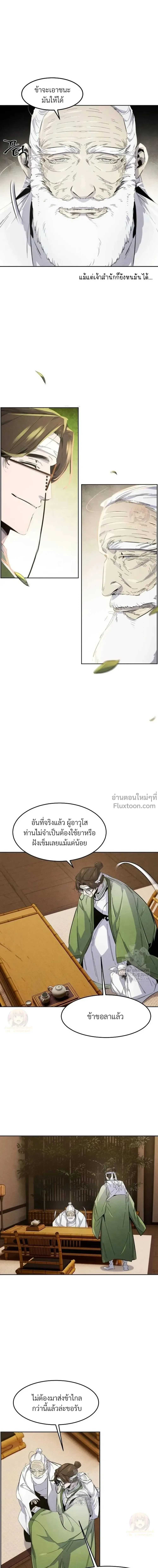 The Return of the Crazy Demon การหวนคืนของอสูรคลั่ง ตอนที่ 178 หน้า 15
