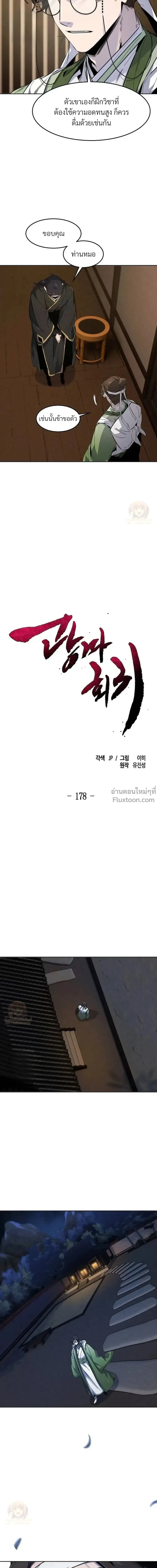 The Return of the Crazy Demon การหวนคืนของอสูรคลั่ง ตอนที่ 178 หน้า 17