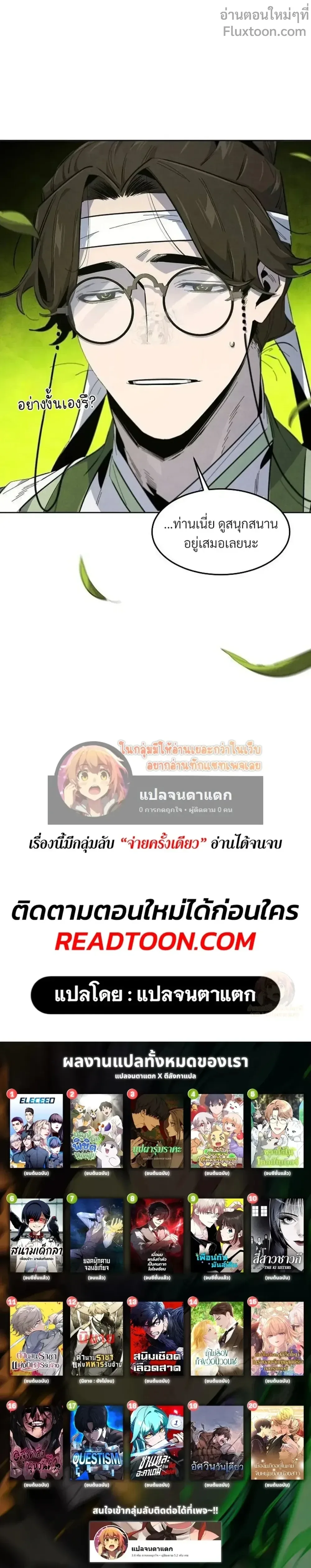 The Return of the Crazy Demon การหวนคืนของอสูรคลั่ง ตอนที่ 178 หน้า 20