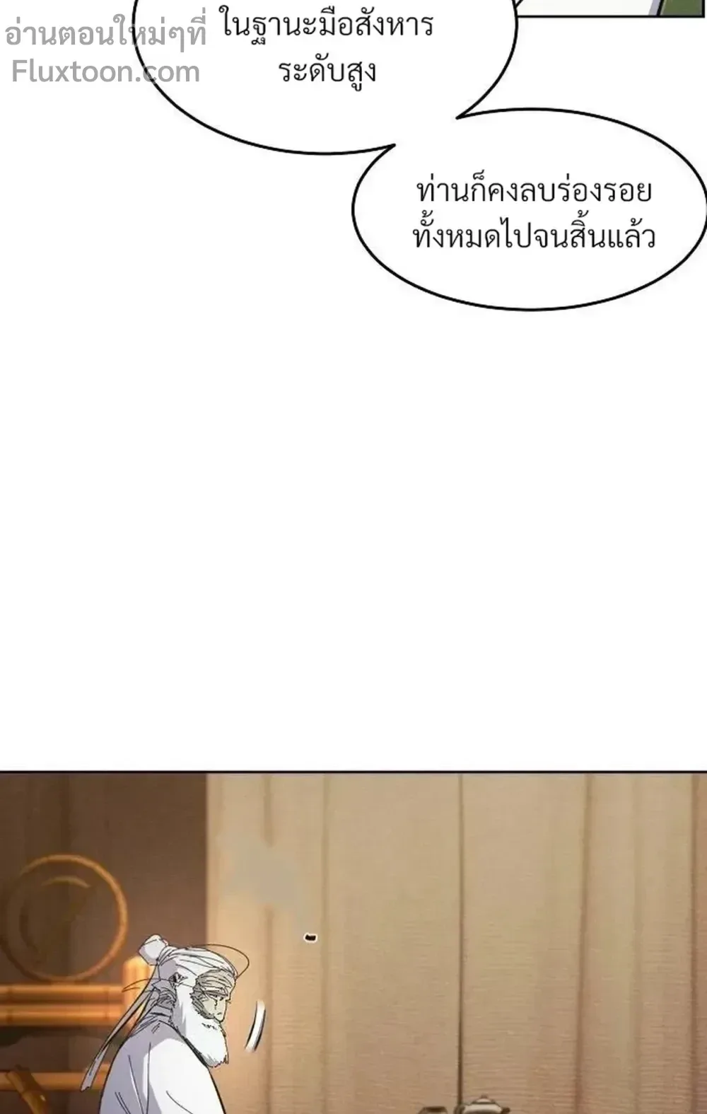 The Return of the Crazy Demon การหวนคืนของอสูรคลั่ง ตอนที่ 178 หน้า 4