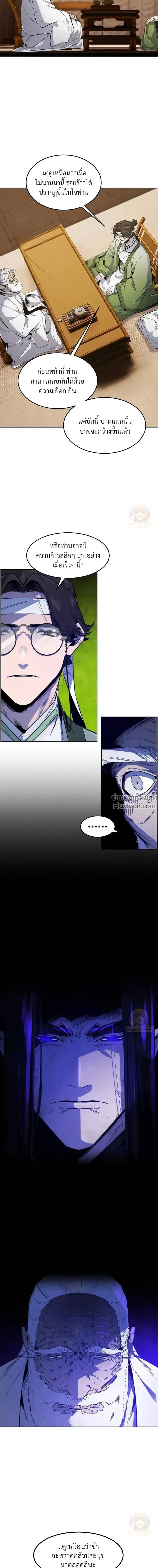 The Return of the Crazy Demon การหวนคืนของอสูรคลั่ง ตอนที่ 178 หน้า 5