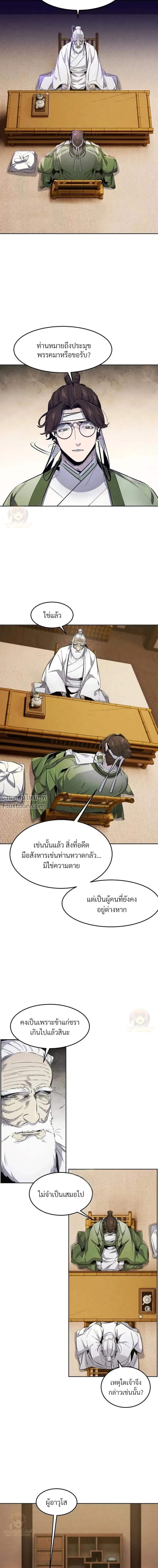 The Return of the Crazy Demon การหวนคืนของอสูรคลั่ง ตอนที่ 178 หน้า 6