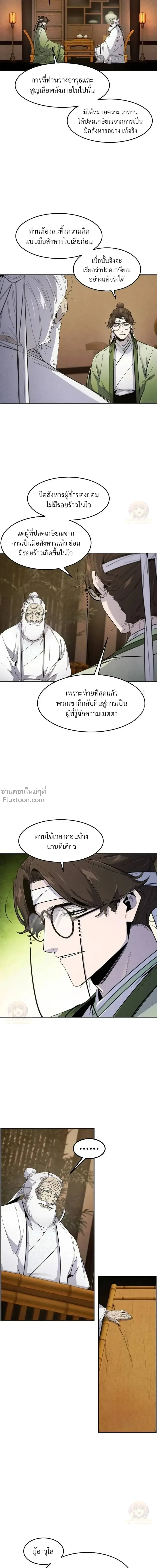 The Return of the Crazy Demon การหวนคืนของอสูรคลั่ง ตอนที่ 178 หน้า 7