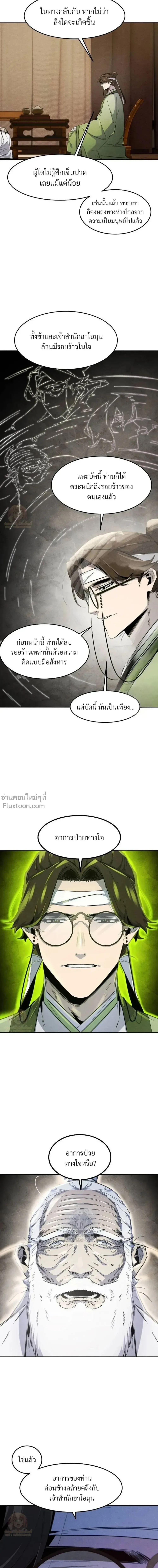 The Return of the Crazy Demon การหวนคืนของอสูรคลั่ง ตอนที่ 178 หน้า 9