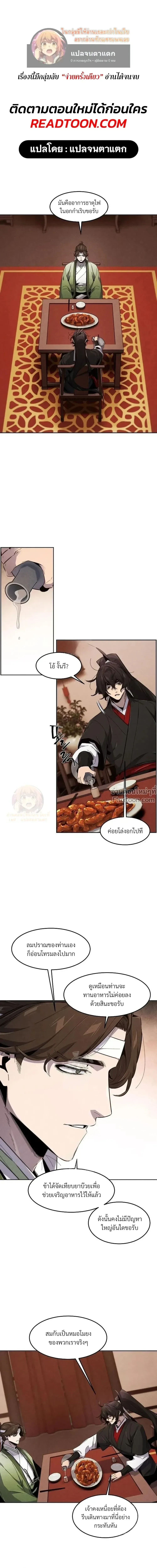 The Return of the Crazy Demon การหวนคืนของอสูรคลั่ง ตอนที่ 179 หน้า 1