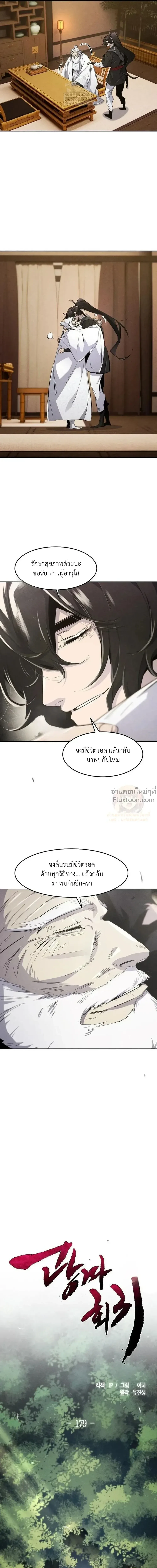 The Return of the Crazy Demon การหวนคืนของอสูรคลั่ง ตอนที่ 179 หน้า 10