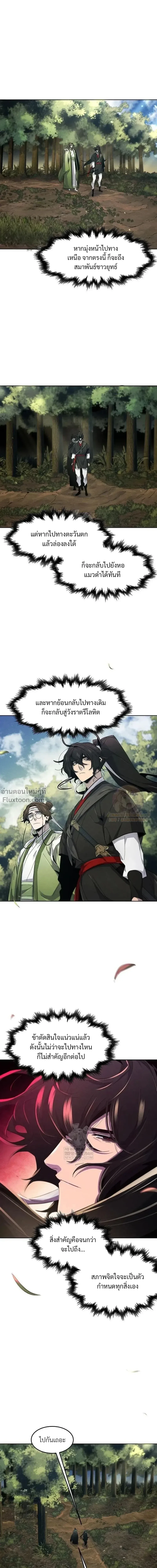 The Return of the Crazy Demon การหวนคืนของอสูรคลั่ง ตอนที่ 179 หน้า 12