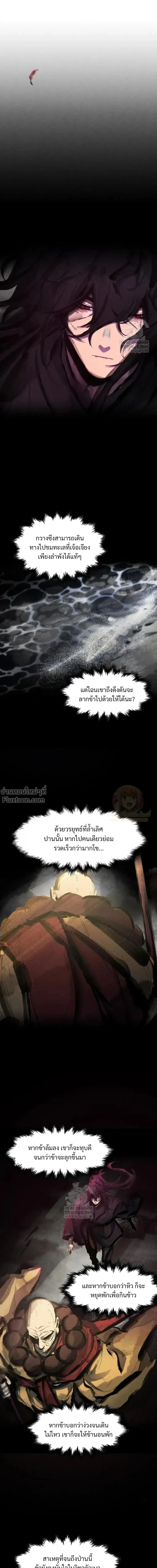 The Return of the Crazy Demon การหวนคืนของอสูรคลั่ง ตอนที่ 179 หน้า 14