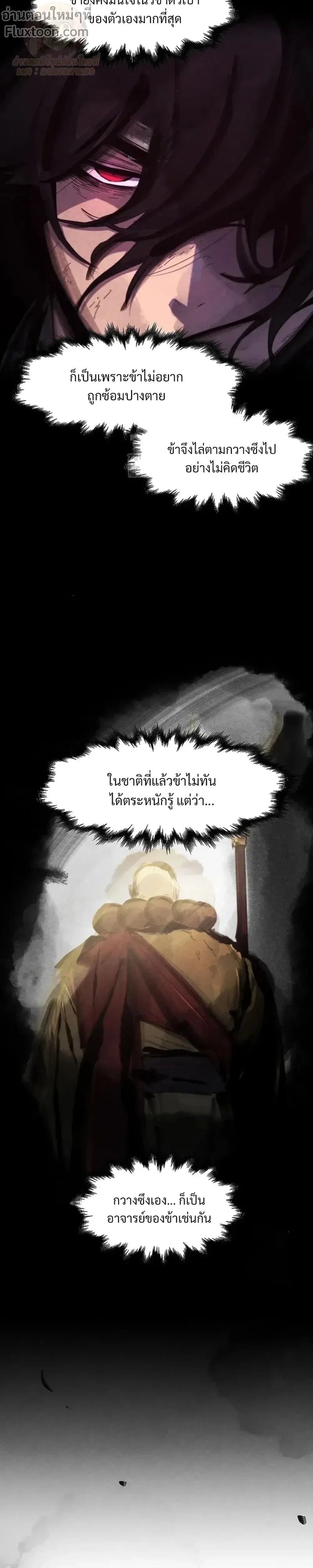 The Return of the Crazy Demon การหวนคืนของอสูรคลั่ง ตอนที่ 179 หน้า 15