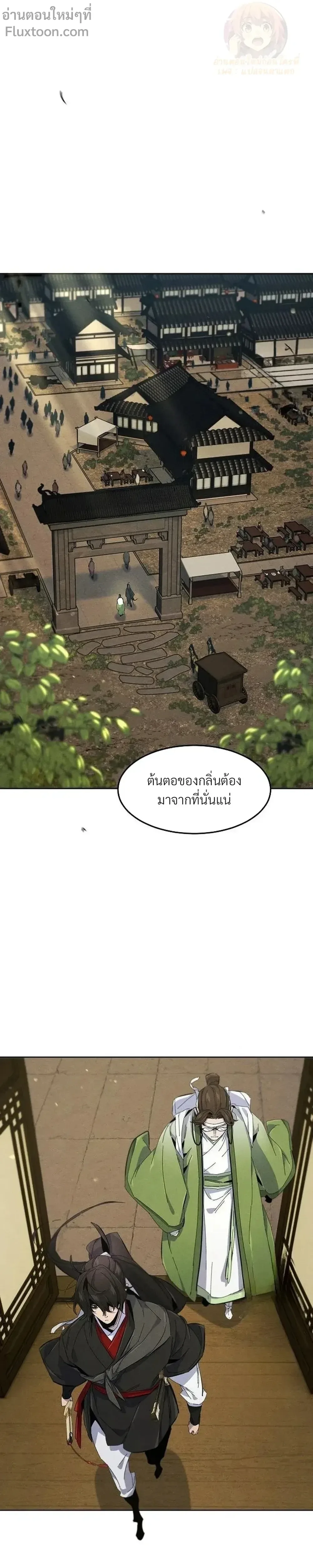 The Return of the Crazy Demon การหวนคืนของอสูรคลั่ง ตอนที่ 179 หน้า 17