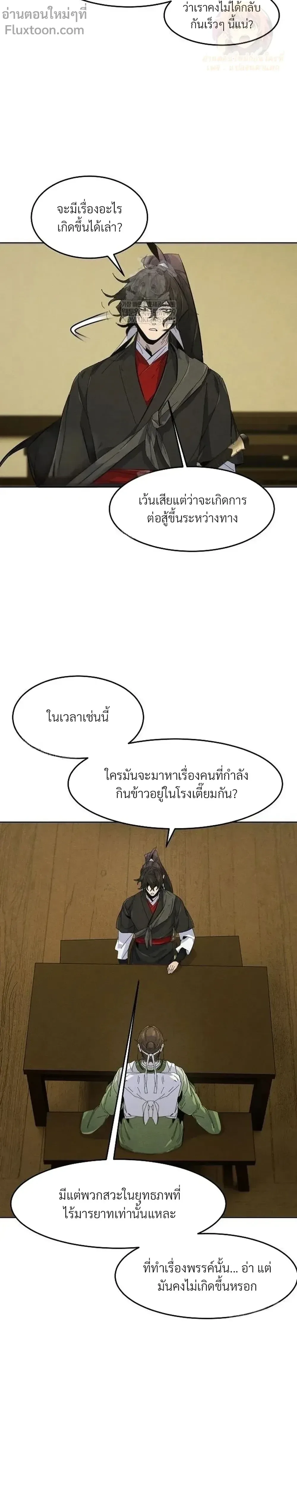 The Return of the Crazy Demon การหวนคืนของอสูรคลั่ง ตอนที่ 179 หน้า 19