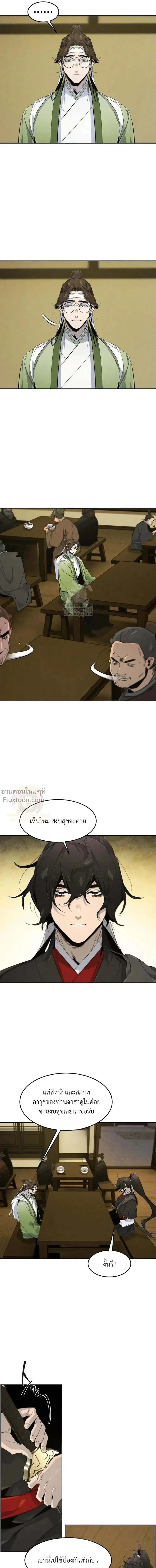 The Return of the Crazy Demon การหวนคืนของอสูรคลั่ง ตอนที่ 179 หน้า 20