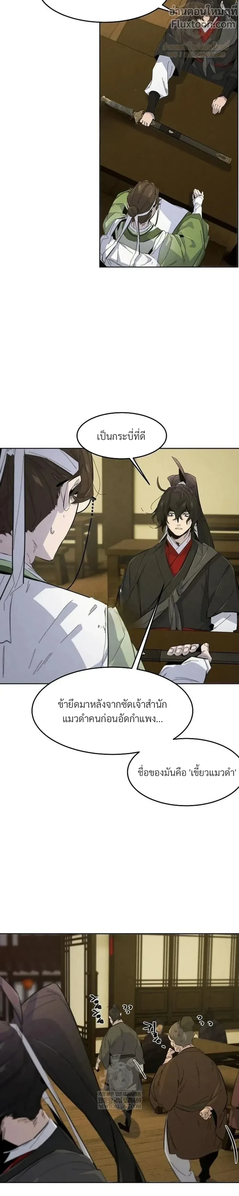The Return of the Crazy Demon การหวนคืนของอสูรคลั่ง ตอนที่ 179 หน้า 21