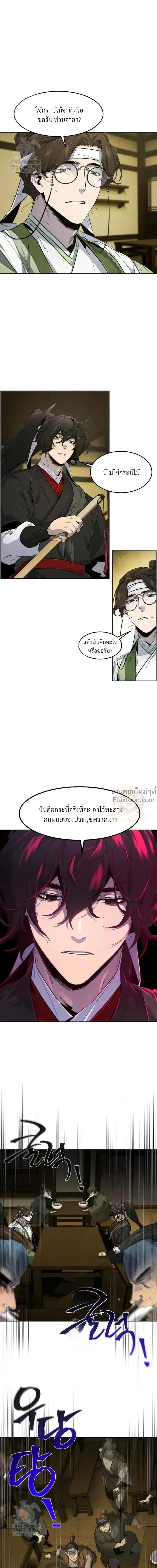 The Return of the Crazy Demon การหวนคืนของอสูรคลั่ง ตอนที่ 179 หน้า 22