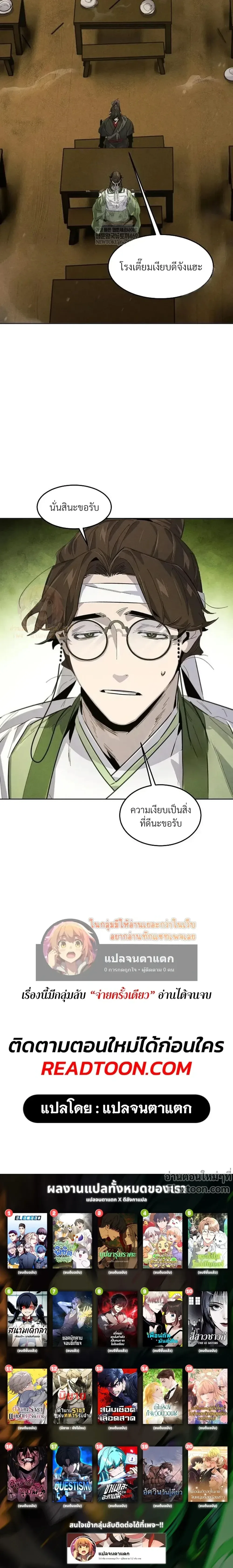 The Return of the Crazy Demon การหวนคืนของอสูรคลั่ง ตอนที่ 179 หน้า 24