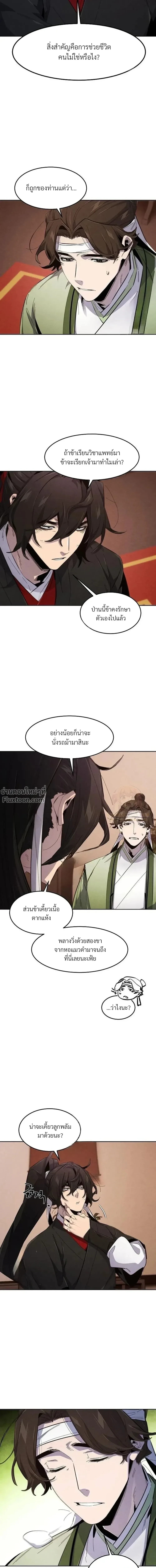 The Return of the Crazy Demon การหวนคืนของอสูรคลั่ง ตอนที่ 179 หน้า 4