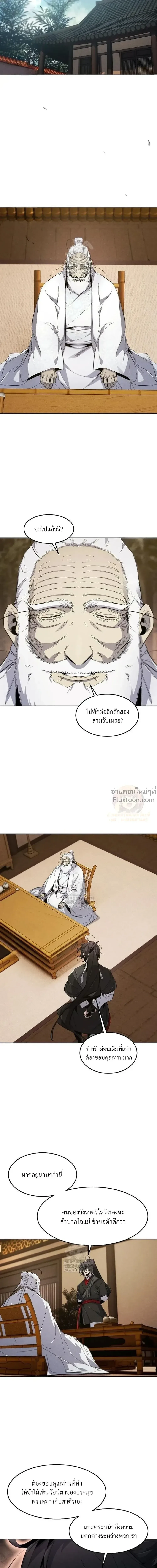 The Return of the Crazy Demon การหวนคืนของอสูรคลั่ง ตอนที่ 179 หน้า 6