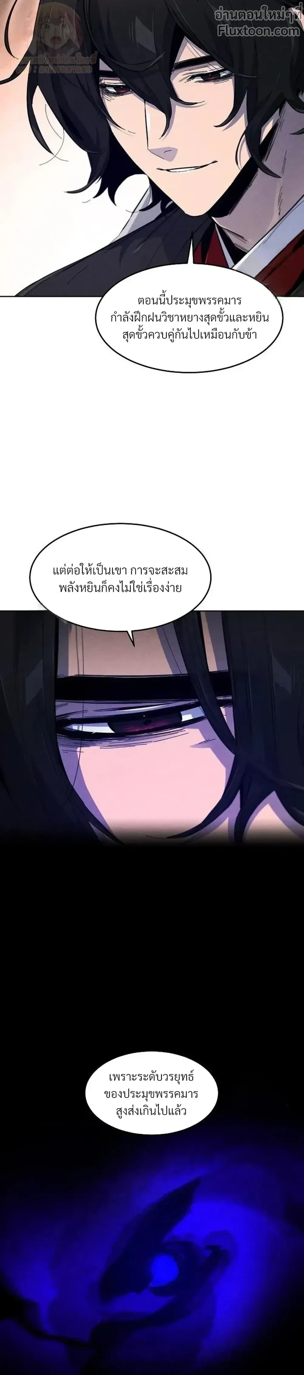 The Return of the Crazy Demon การหวนคืนของอสูรคลั่ง ตอนที่ 179 หน้า 7
