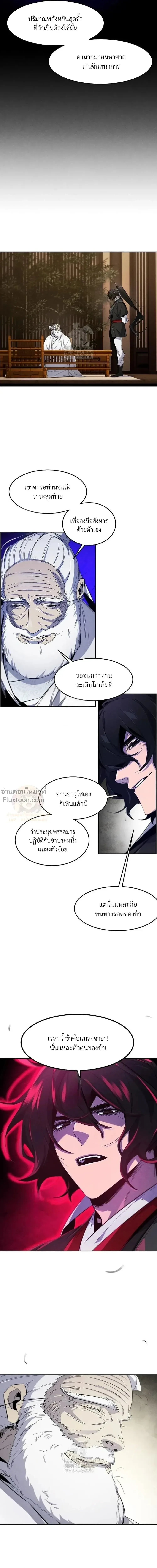 The Return of the Crazy Demon การหวนคืนของอสูรคลั่ง ตอนที่ 179 หน้า 8