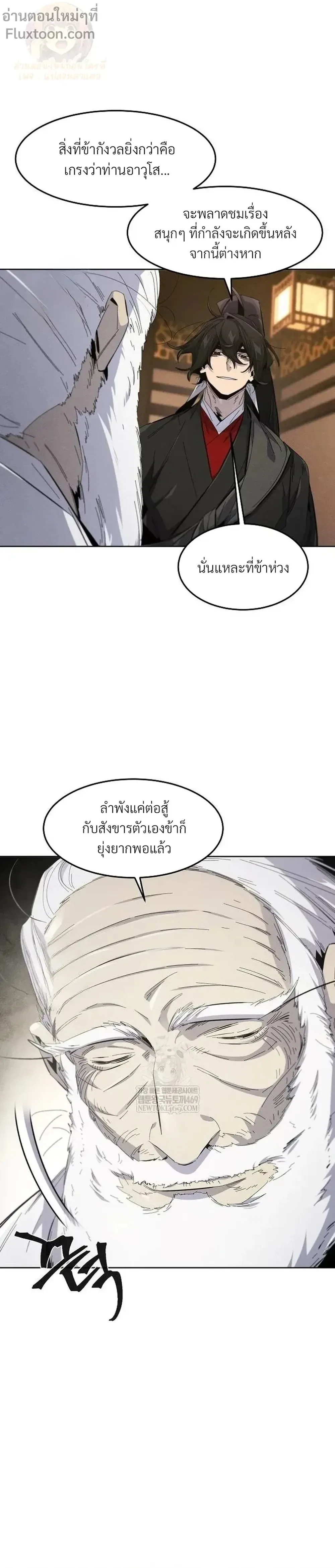 The Return of the Crazy Demon การหวนคืนของอสูรคลั่ง ตอนที่ 179 หน้า 9