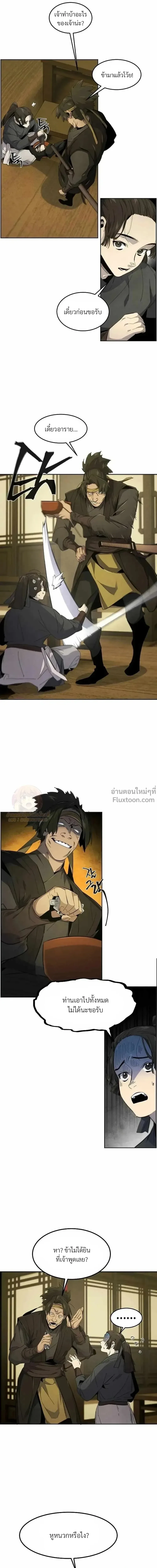 The Return of the Crazy Demon การหวนคืนของอสูรคลั่ง ตอนที่ 180 หน้า 10