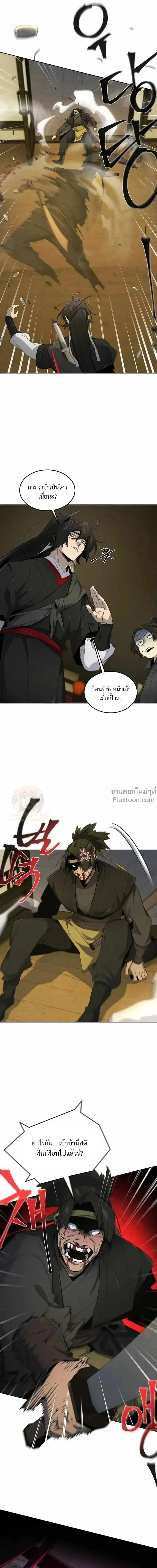 The Return of the Crazy Demon การหวนคืนของอสูรคลั่ง ตอนที่ 180 หน้า 13