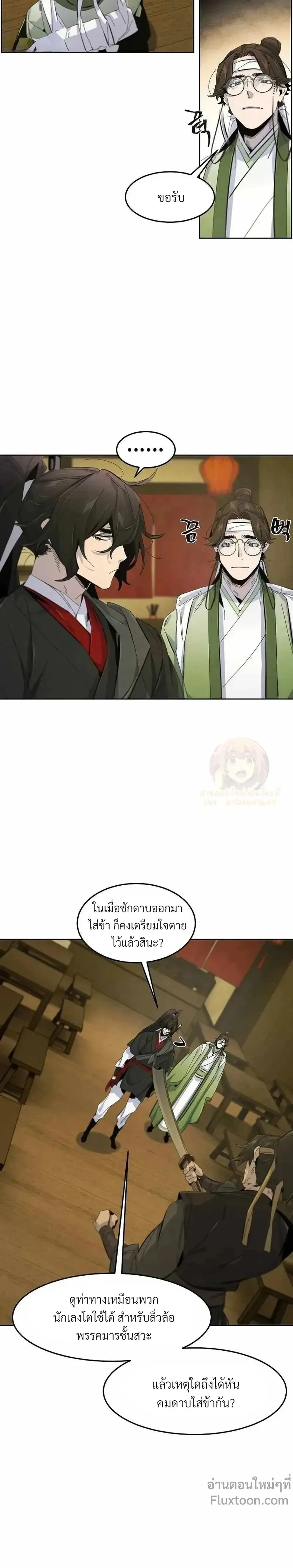 The Return of the Crazy Demon การหวนคืนของอสูรคลั่ง ตอนที่ 180 หน้า 15