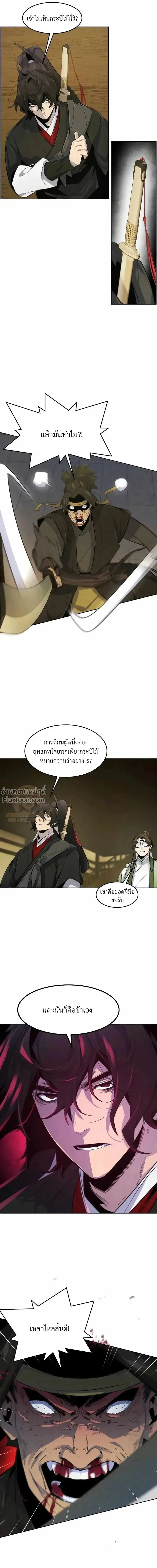 The Return of the Crazy Demon การหวนคืนของอสูรคลั่ง ตอนที่ 180 หน้า 16