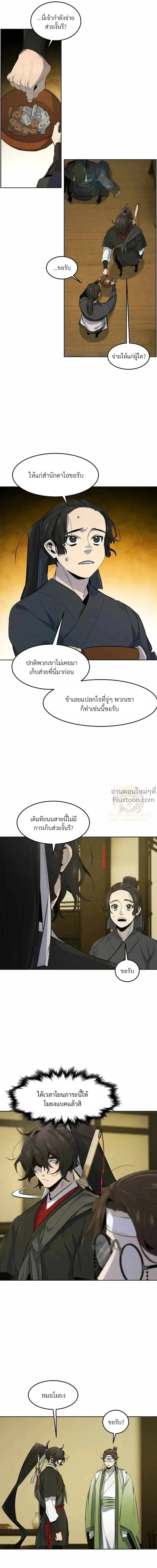 The Return of the Crazy Demon การหวนคืนของอสูรคลั่ง ตอนที่ 180 หน้า 21