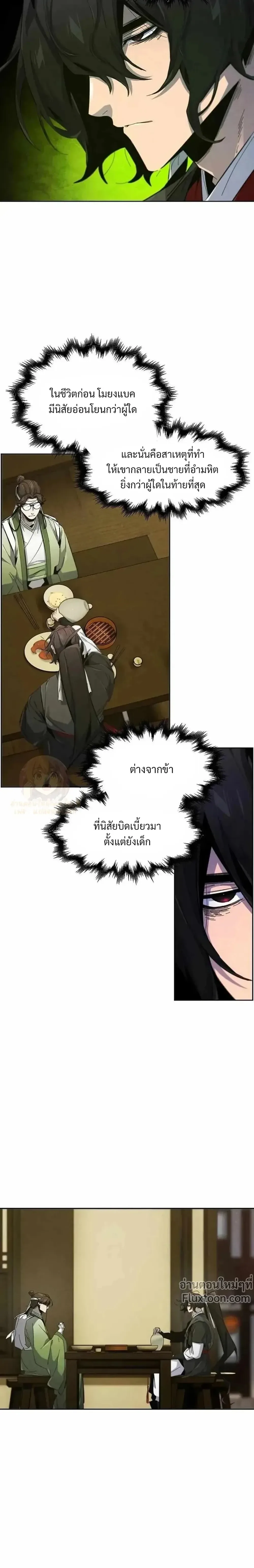 The Return of the Crazy Demon การหวนคืนของอสูรคลั่ง ตอนที่ 180 หน้า 3