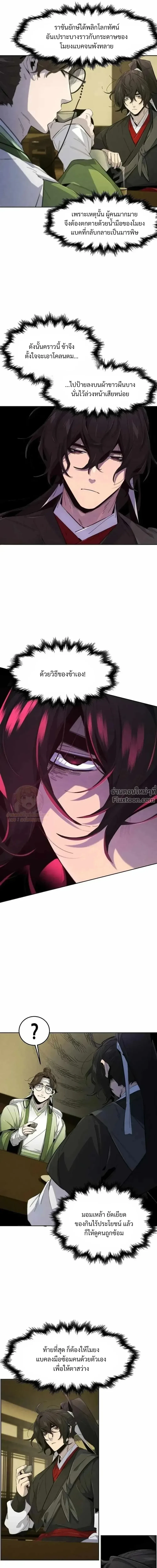 The Return of the Crazy Demon การหวนคืนของอสูรคลั่ง ตอนที่ 180 หน้า 4